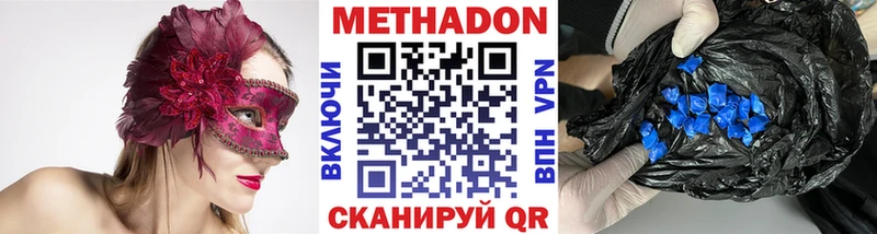 МЕТАДОН methadone  Белоозёрский 